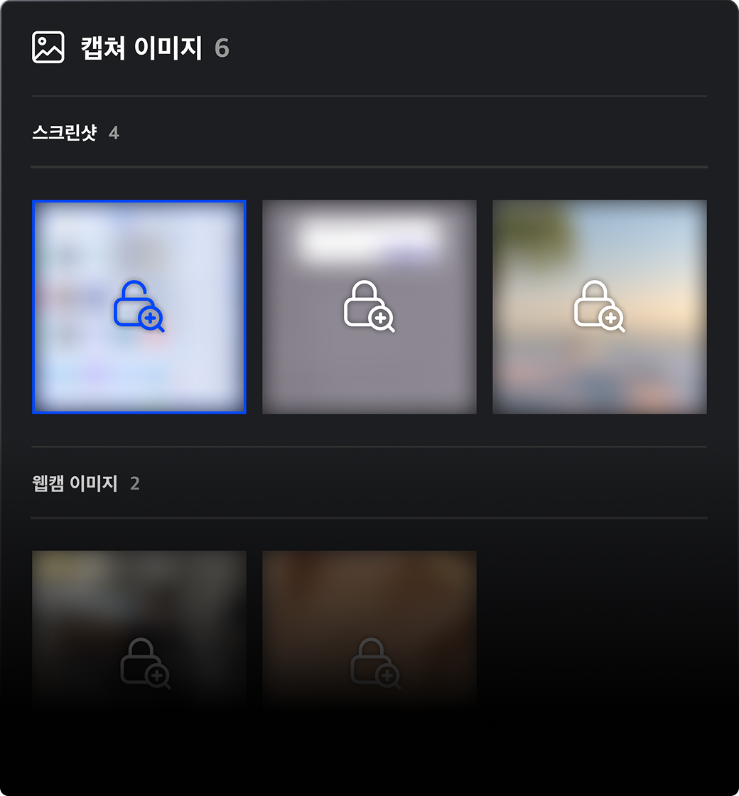 웹캠, 모니터 캡쳐 이미지 UI 이미지