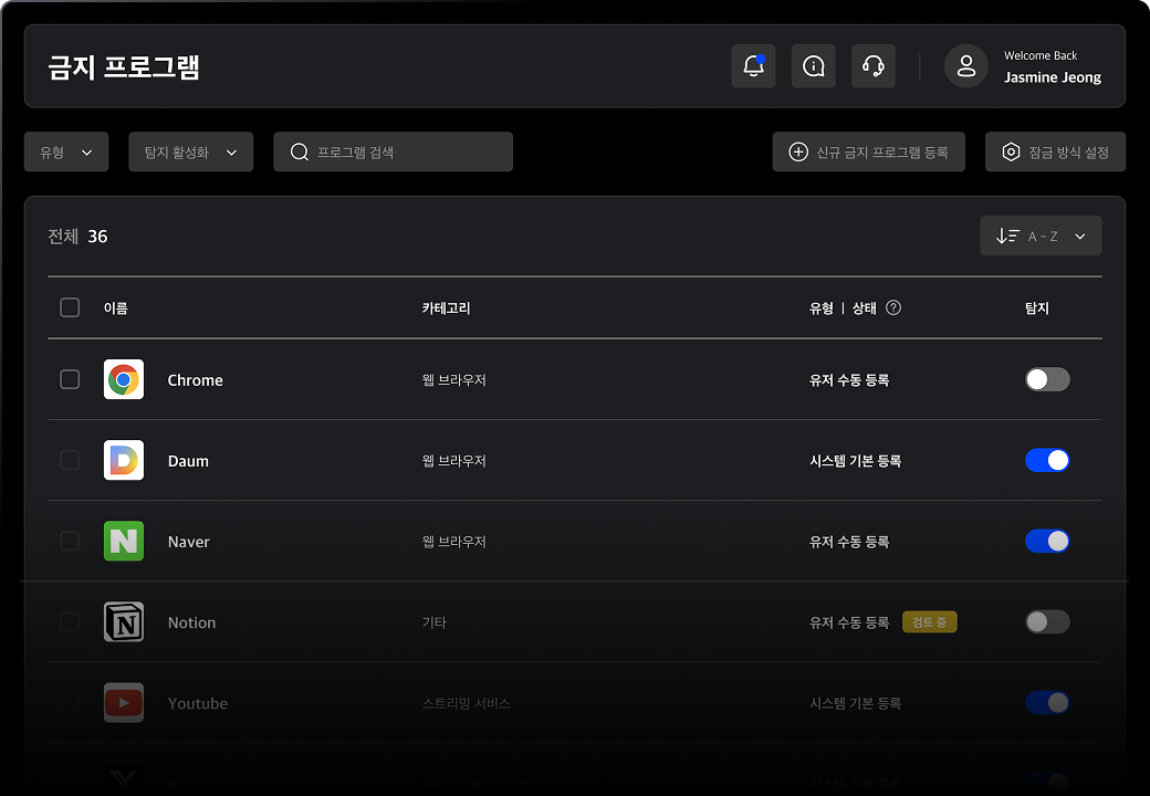 금지 프로그램 제어 설정 UI 이미지