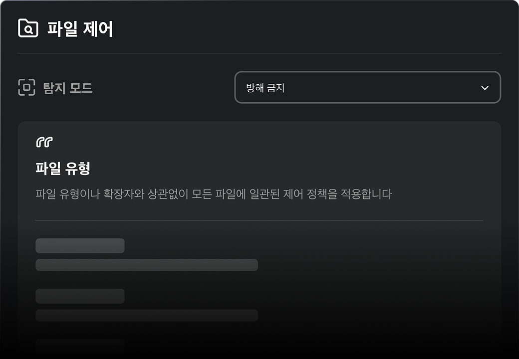 파일 제어 설정 UI 이미지