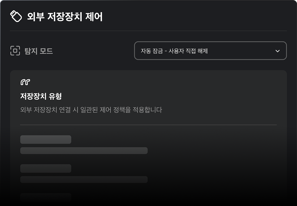저장장치 제어 설정 UI 이미지