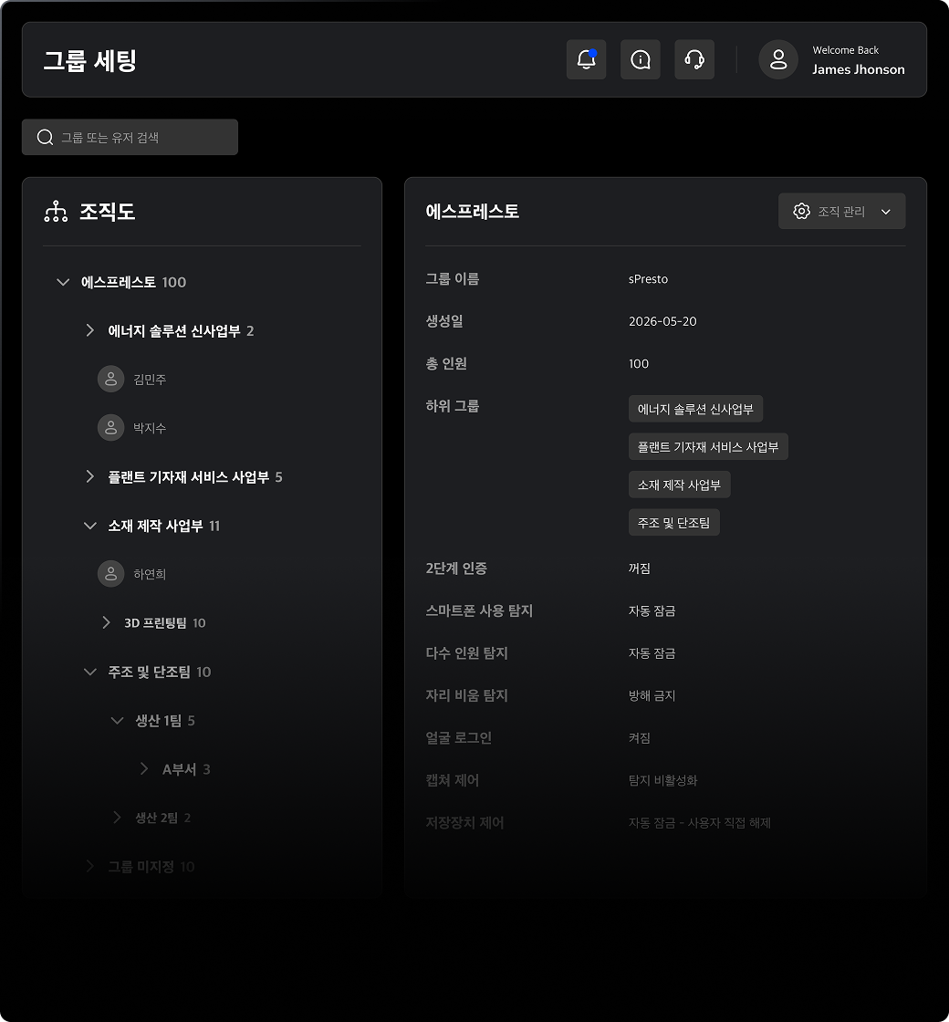 조직도 설정 UI 이미지
